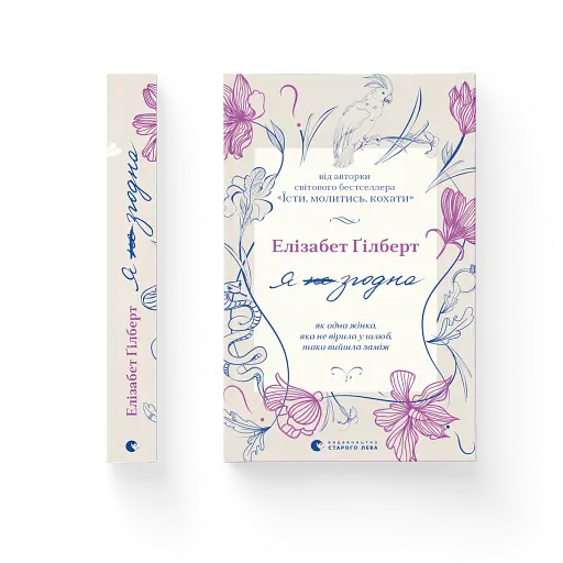 Я згодна - фото 2