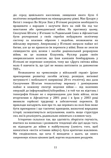 Як перемогти на полі бою. 25 ключових тактик усіх часів. З 28 планами ведення бою - фото 10