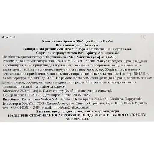 Вино Ravasqueira Vinha da Coutada Velha Alentejano Branco IGP біле сухе 10.5-15.5% 0.75 л - фото 6