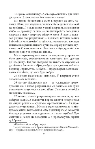 Маріуполь. Вихід з пекла - фото 10