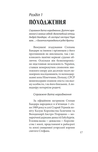 Степан Бандера - фото 17