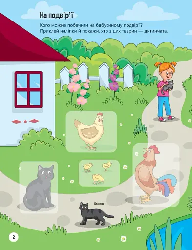 Тваринки у селі - фото 3