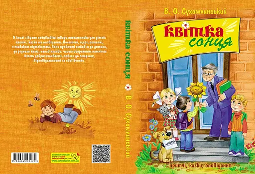 Квітка сонця - фото 2