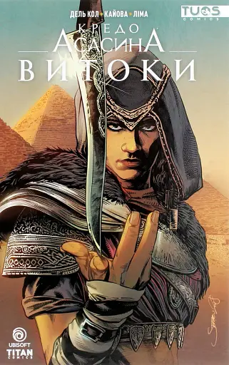 Кредо Асасина. Витоки