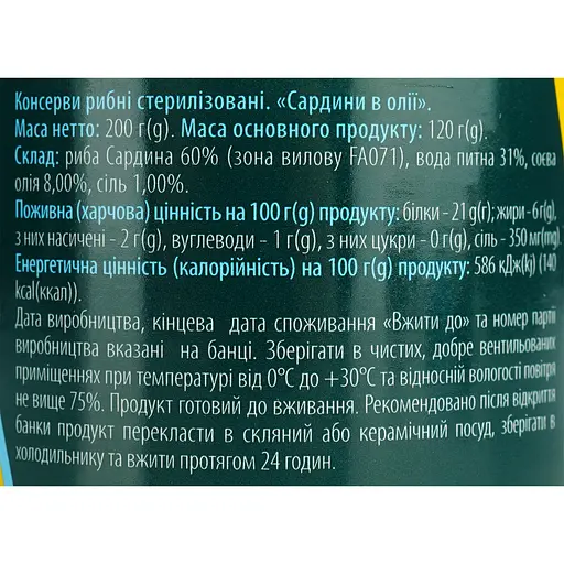 Сардина Домашні продукти в олії 200 г - фото 5
