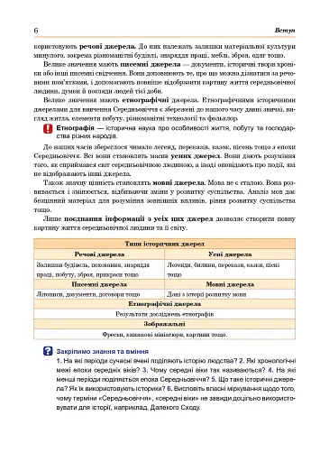 Всесвітня історія. Підручник для 7 класу - фото 5