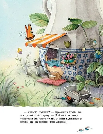 Ягідна фея Суничка. Таємниця Ягідного лісу - Далє Штефані - фото 3