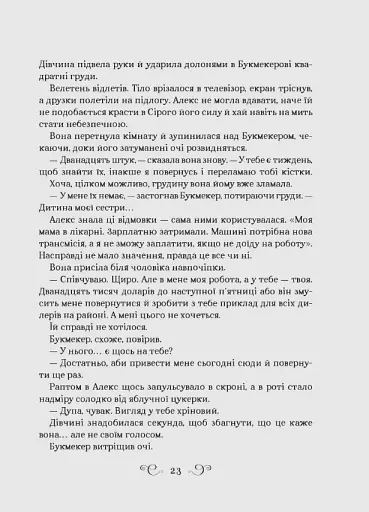 Біснуватий (Алекс Стерн #2) - фото 14