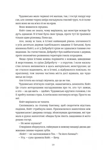 Дует наш темний - фото 7