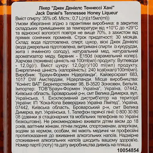 Уцінка. Лікер Jack Daniel's Honey 35% 0.7 л  - фото 4