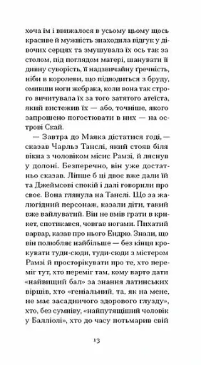 До маяка - фото 9