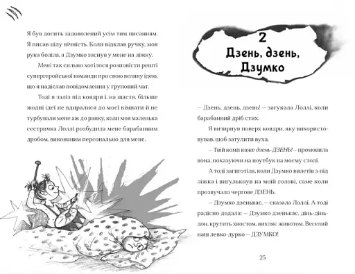 Найкрутіший довідник з вирощування драконів. Книга 6 - фото 6