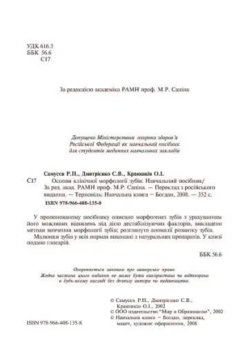 Основи клінічної морфології зубів - фото 4