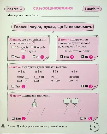 Українська мова. Картки самооцінювання. 2 клас - фото 5