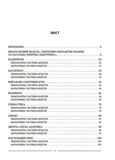 Матеріали до уроків. Фізична культура. 5 клас - фото 2