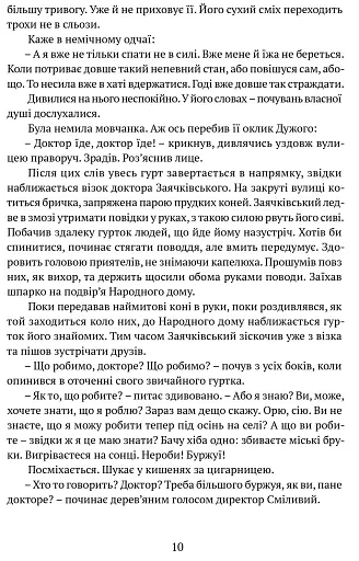 Дужим помахом крил - фото 8