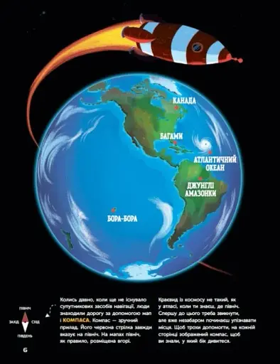 Атлас Землі - фото 6