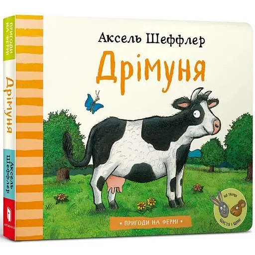 Книга Дрімуня. Автор - Аксель Шеффлер (ARTBOOKS) (тв.) - фото 1
