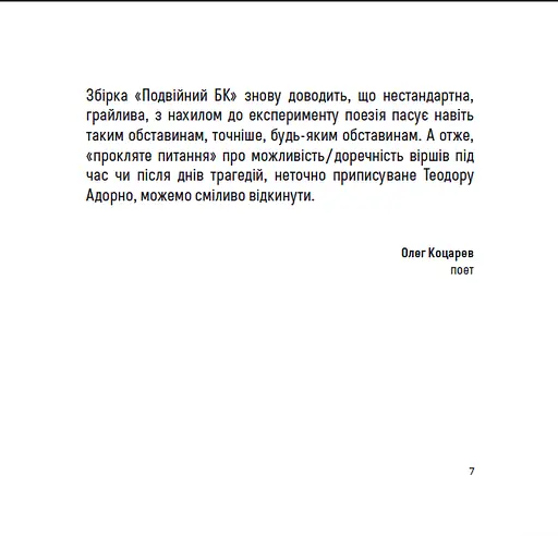 Подвійний БК - фото 5