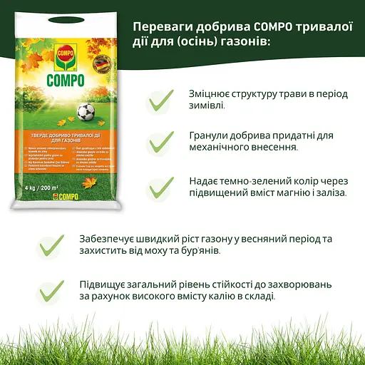Тверде добриво тривалої дії для газону (осінь) COMPO 4 кг - фото 8