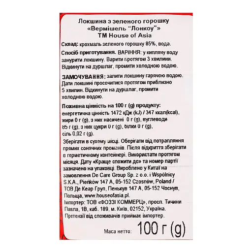 Локшина скляна бобова House of Asia Лонкоу 100 г (919019) - фото 3