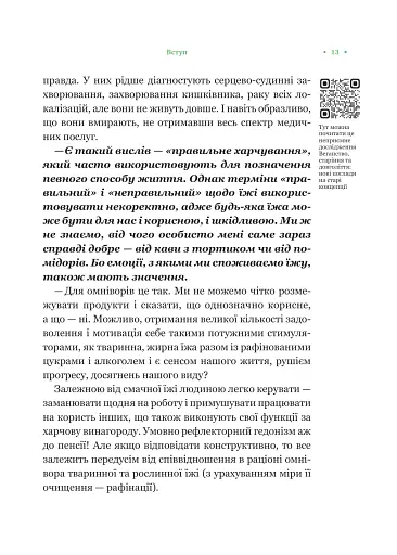 РаціON. Як їжа впливає на нас, а ми на неї - фото 10