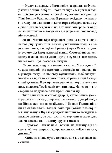 Тінь над Карпатами - фото 8