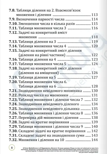 Математика 2 клас. Підручник - фото 6