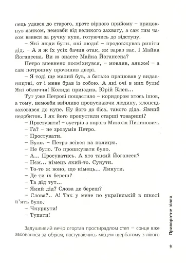 Приворотне зілля - фото 10
