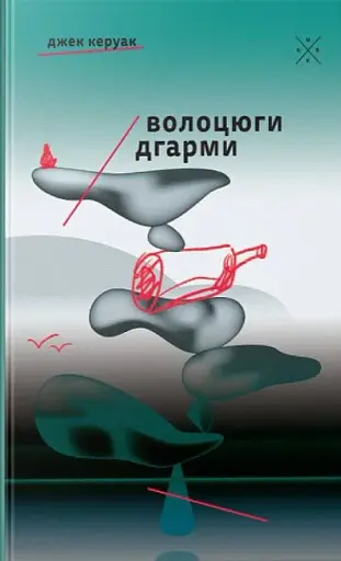 Волоцюги дгарми