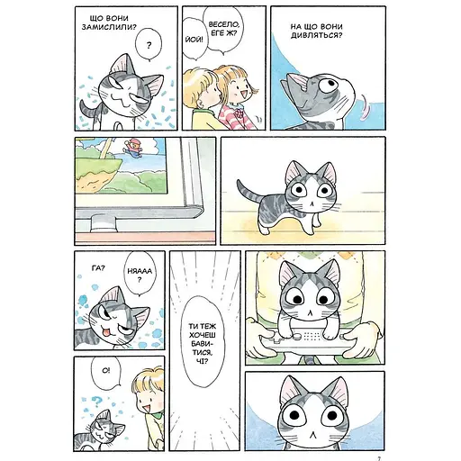 Манга Наша Ідея Чі «Життя однієї кішки» Том 11 українською мовою NI OC 11 - фото 3