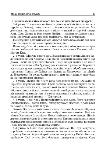 Українська мова. Творчий калейдоскоп. 1-4 класи. Навчально-методичний посібник - фото 4