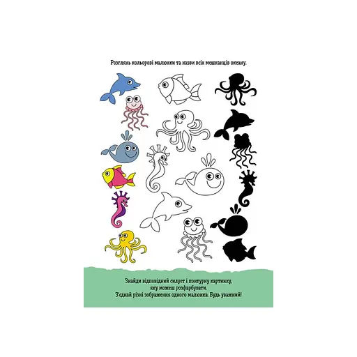 Розвиваючий зошит ДжоIQ "Розпізнай силует" 939019 візьми з собою в дорогу - фото 2