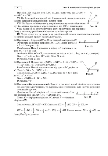 Математика. Геометрія. ЗНО та НМТ: Комплексне видання. Частина ІІ - фото 7