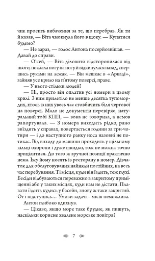 Останній контракт - фото 7