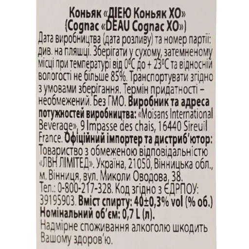 Коньяк Deau Cognac XO 40% 0.7 л в подарочной упаковке - фото 10