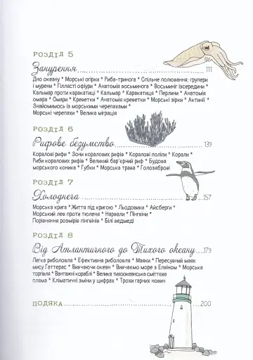 Анатомія океану. Неймовірні місця та частини світу, сховані під водою - фото 3