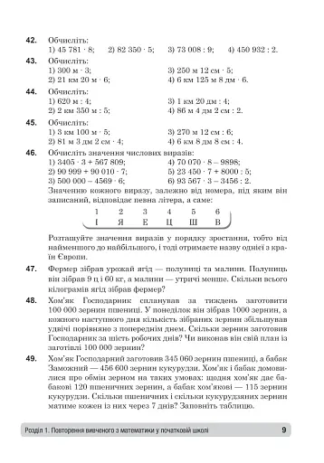 Математика. 5 клас. Збірник: задачі, вправи, тести. Навчальний посібник. - фото 8