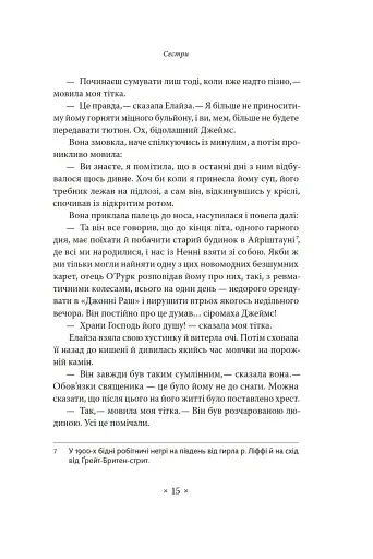 Дублінці - фото 11