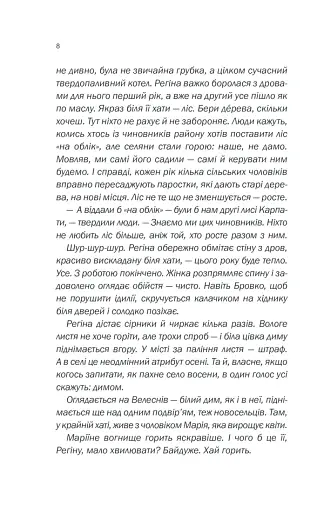 Зламані речі - фото 6