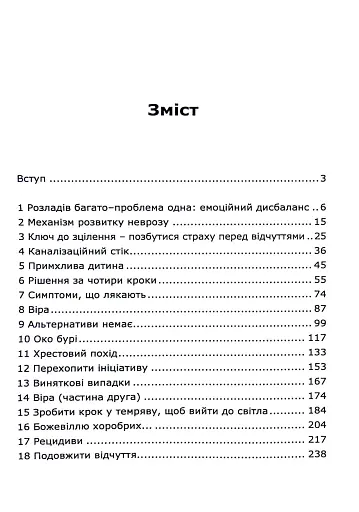 Без страху. Як позбутися тривожності, нав’язливих думок, іпохондрії - фото 3