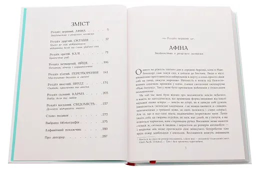 Душа восьминога. Неймовірне дослідження див свідомості - фото 4