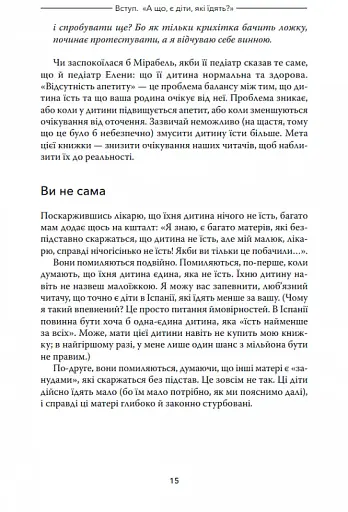 Моя дитина не хоче їсти - фото 8