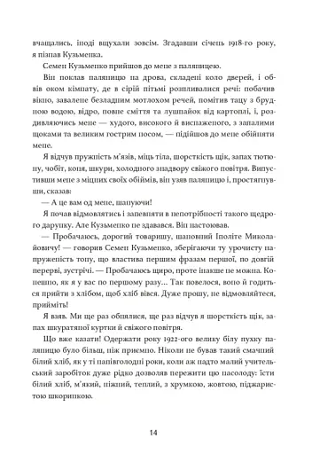 Дівчина з ведмедиком. Доктор Серафікус - фото 4