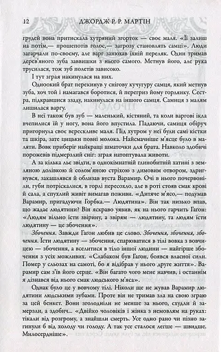 Пісня льоду й полум'я. Танок драконів. Книга п'ята - фото 4