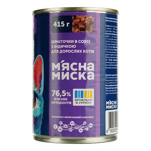 Вологий корм для котів М'ясна миска шматочки в соусі з індичкою 415 г - фото 4
