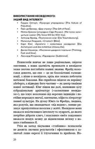 Психологія. 50 видатних книг. Ваш путівник найважливішими роботами про мозок, особистість і - фото 24
