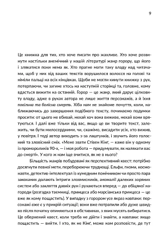 Уроки короля жахів. Як писати горор - фото 6