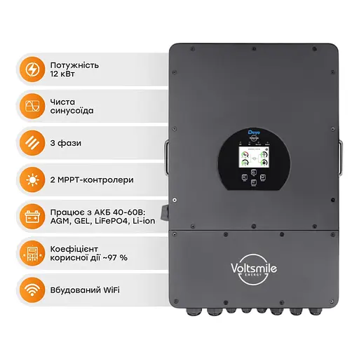 Гибридный трехфазный инвертор Voltsmile 12kW hybrid EU-IP65 (44-00118)
