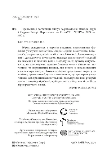 Православні погляди на війну - фото 2